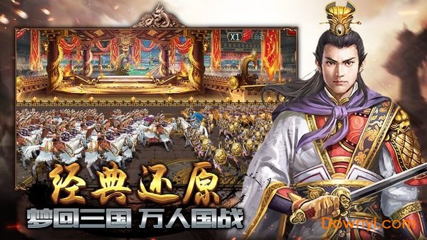 三国霸业无限技能版 游戏截图