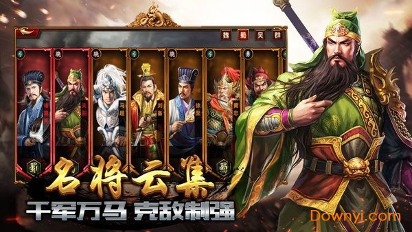 三国霸业无限技能版 游戏截图