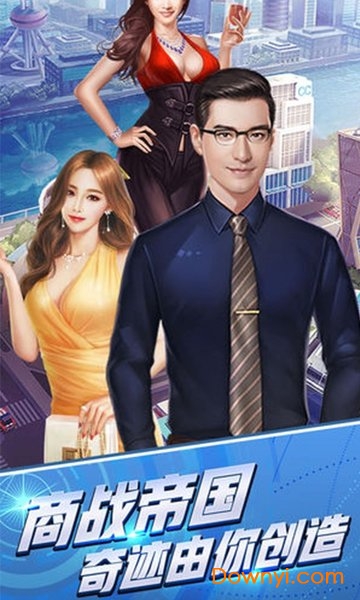 职场赢家最新版 游戏截图